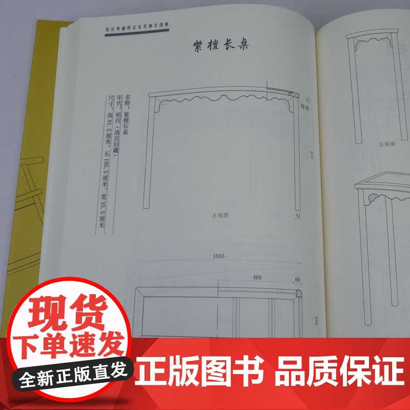 [精装]故宫典藏明式家具制作图解 中國明代家具制造制作图解木工家具如何设计和制作理想的家具家具设计制图结构与形式书籍高清大图