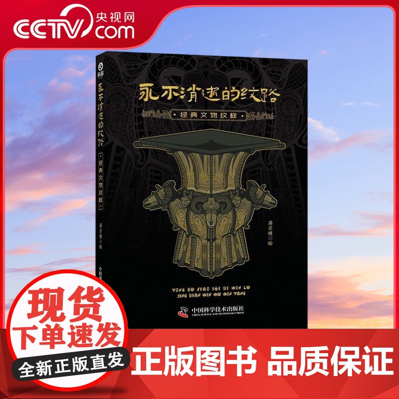【央视网】永不消逝的纹路 经典文物图样 ZK