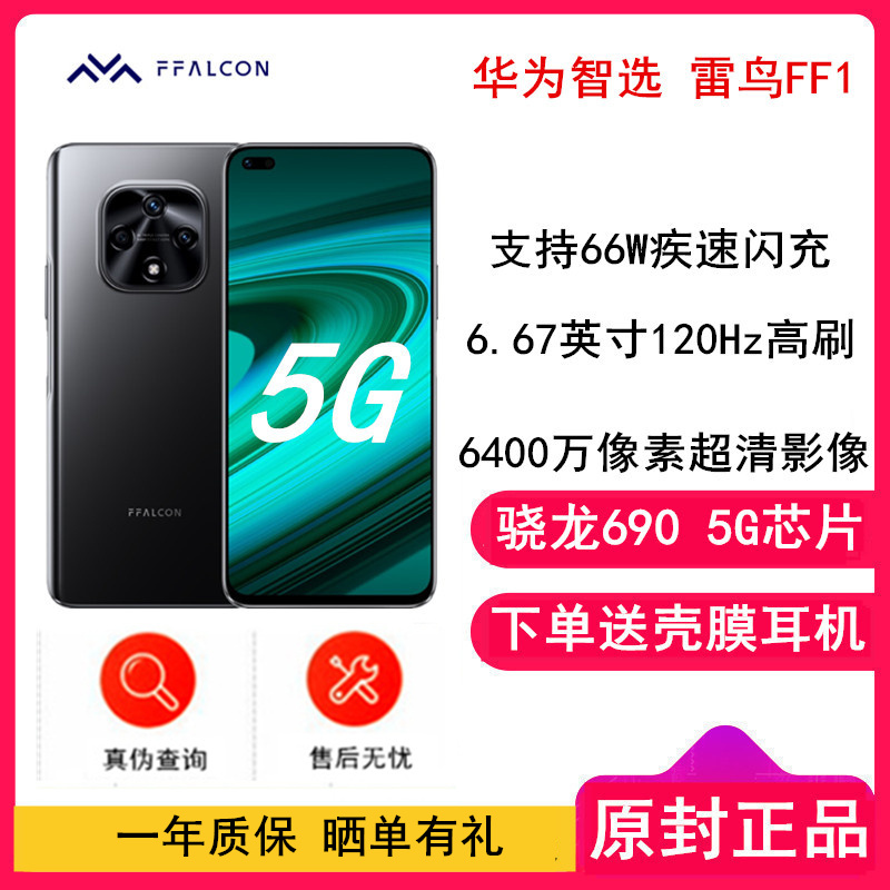 雷鸟FF1 8GB+128GB 5G全网通 星空黑