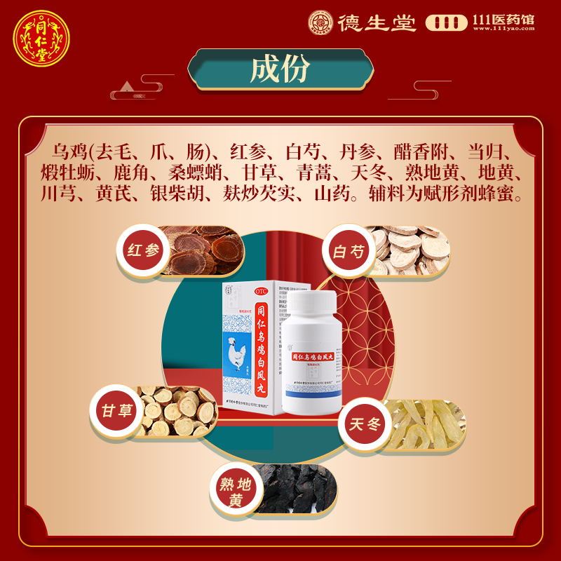 同仁堂 同仁乌鸡白凤丸60g 补气养血调经止带用于气血两亏引起月经不调行经腹痛