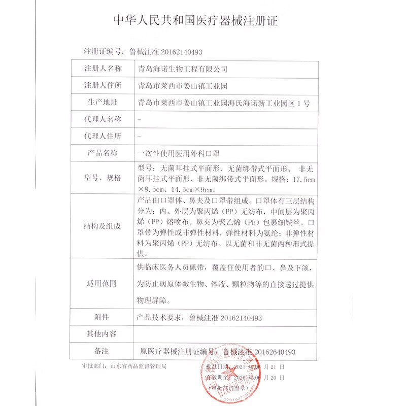 海氏海诺一次性医用外科口罩白色灭菌级独立包装口罩一只一袋防尘保暖50只 [白色]医用外科口罩50只高清大图