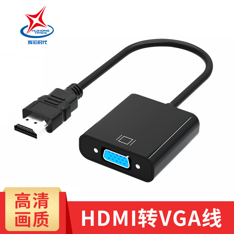 HDMI转VGA线转换器高清视频转接头适配器机顶盒电脑笔记本主机连接显示器电视投影仪 带音频带供电 黑色