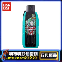 万代 奥特曼儿童玩具 DX胜利超越之钥利布特之钥