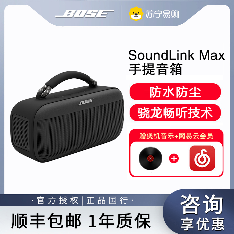 新品Bose SoundLink Max 户外防水便携式露营派对手提音响-黑色