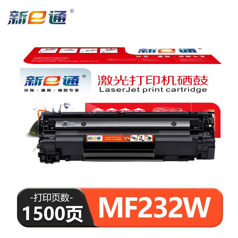 新E通 硒鼓 MF232W 支