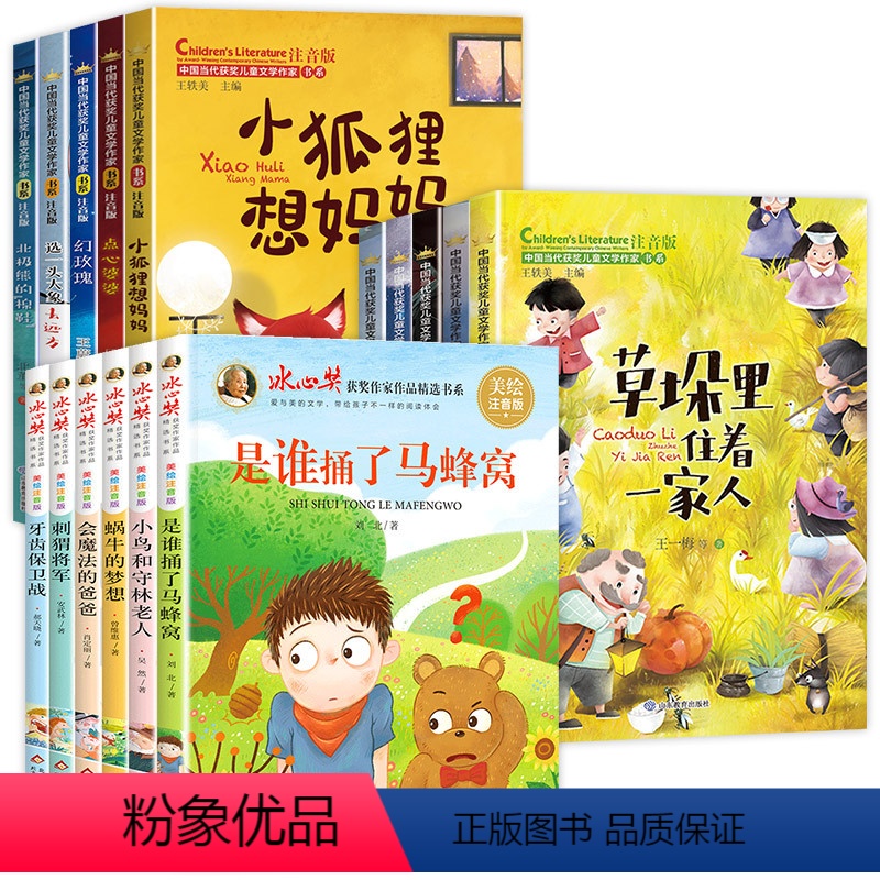 [全16册]儿童文学获奖作品①+②+③ [正版]冰心奖儿童文学一二年级阅读课外书读带拼音老师经典获奖小学生课外阅读书籍适