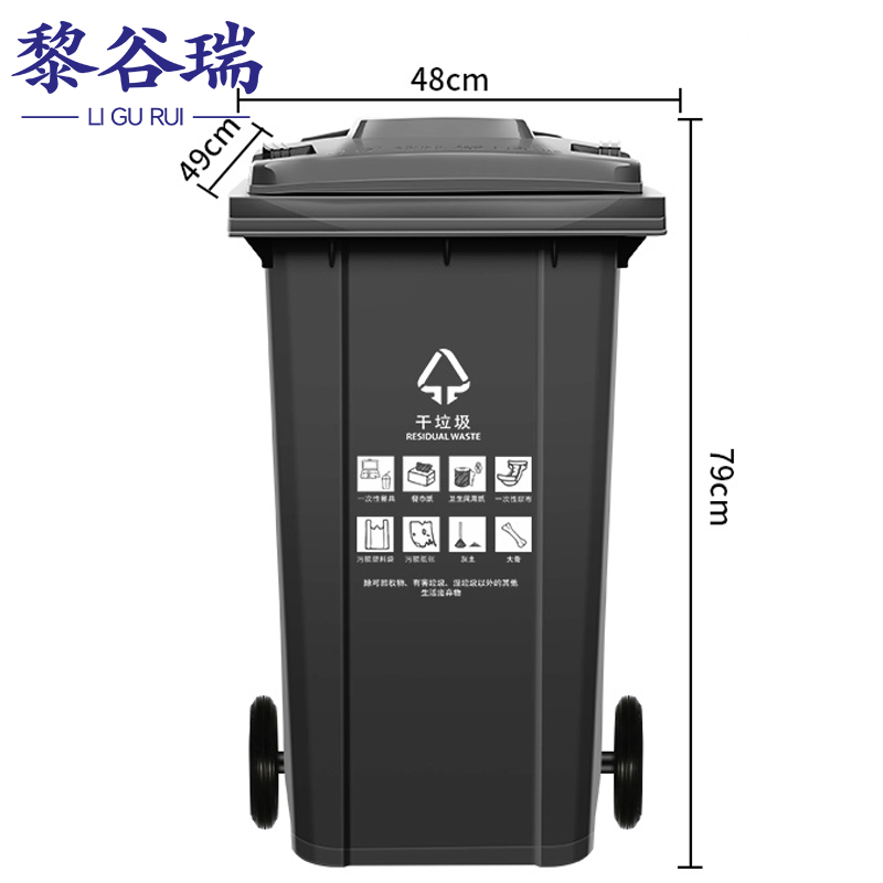黎谷瑞分类垃圾桶 环卫垃圾桶黑色100L个