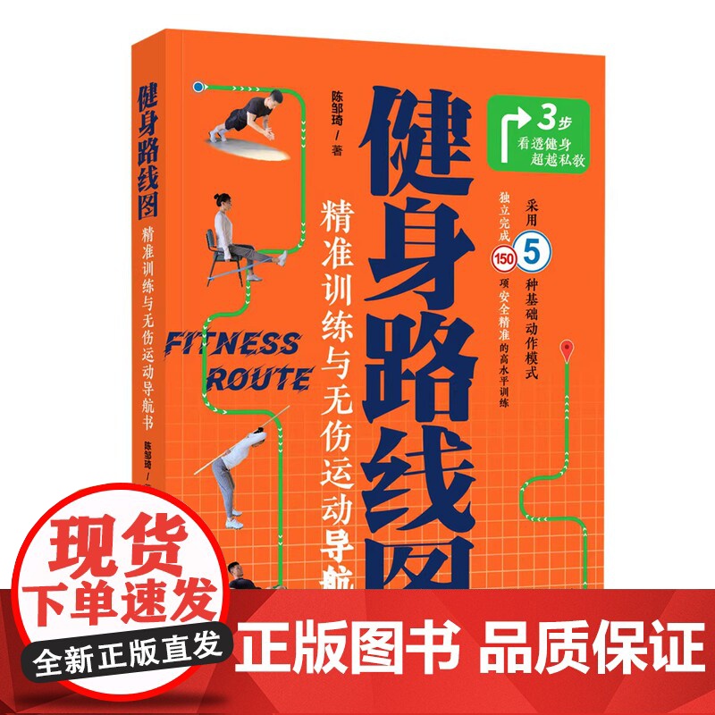 健身路线图 力量训练计划 力量训练基础 3本套 精准训练与无伤运动导航书 超越私教 选对动作 避免踩坑 健身训练 杠铃深高清大图