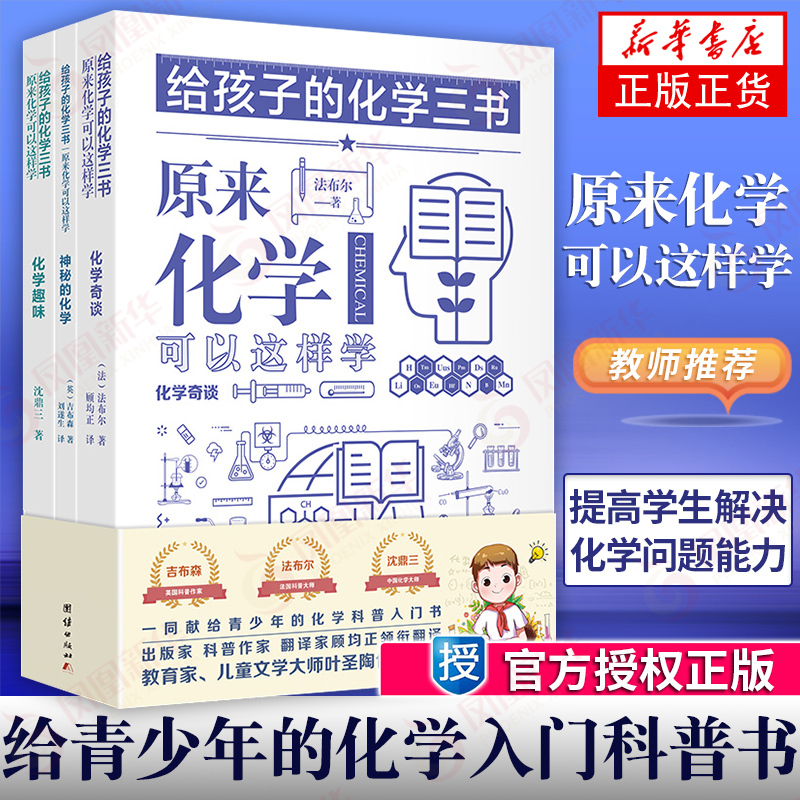 [正版]全9册给孩子的数学三书+化学三书+物理三书 世界科普大师给青少年的物理化学数学入门经典 归纳总结物理学知识点物理