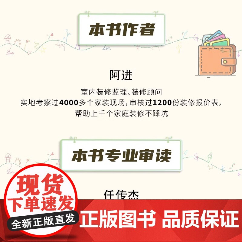 [正版]装修预算不踩坑 装修 报价施工 预算 报价 设计 合同 这样装修更省钱 这样装修不后悔 理想的家高清大图