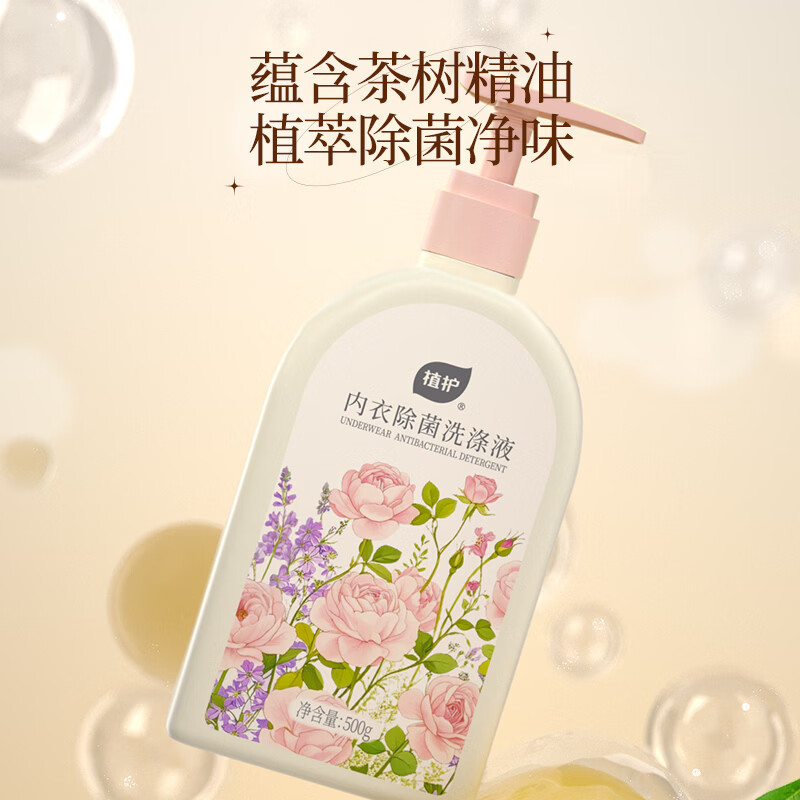 植护内衣洗衣液手洗专用0.5kg除菌有香型瓶装贴身衣物护理高清大图