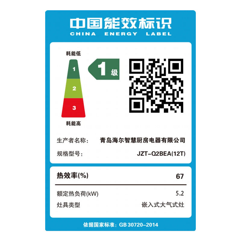 海尔(Haier)燃气灶JZT-Q2BEA(12T)天然气家用 5.2kw大火力67%高热效聚能防风 可调节底壳高清大图