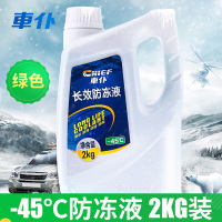 车仆防冻液2KG-45℃绿色