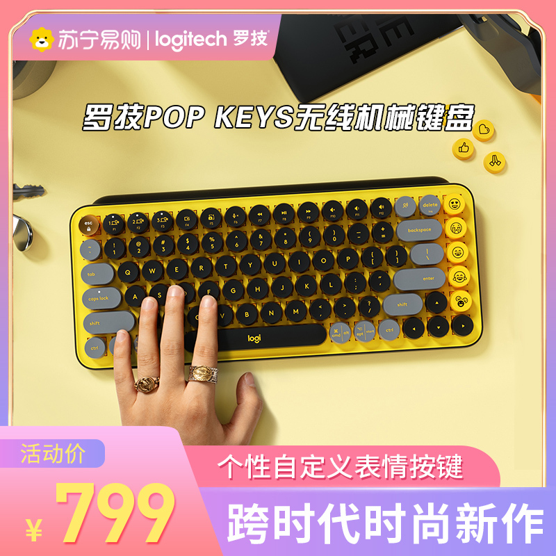 罗技(Logitech)pop keys搭载可自定义表情按键罗技键盘 无线蓝牙 机械键盘 永劫无间键盘 电脑键盘-黄色