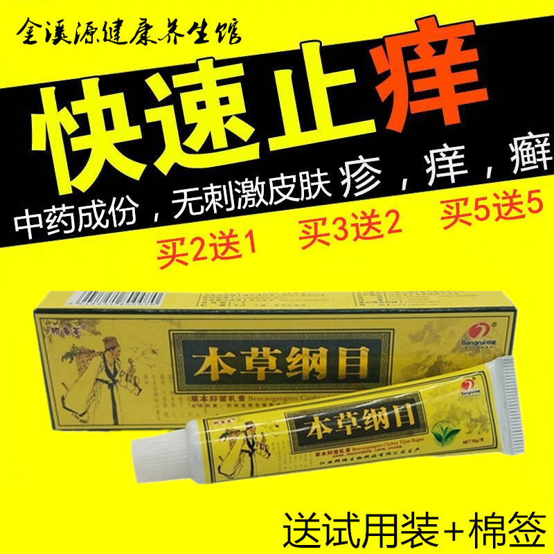 邦多芙原本草纲目草本乳膏奇草纲目软膏湿疹皮炎癣痒脚气 1支(多买多