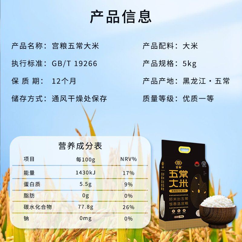 宫粮 五常大米5kg*1袋(原粮稻花香2号)高清大图