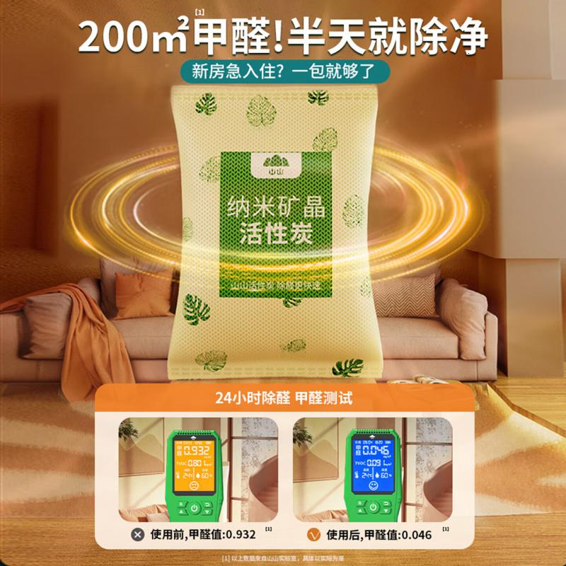 山山活性炭除甲醛炭包14kg除异味装修新房急住新车除味炭包光触媒防潮高清大图
