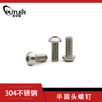 班特勒304不锈钢M5*12mm半圆头螺钉 内六角半圆头螺丝