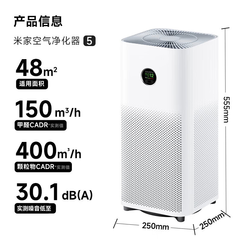 小米(MI)空气净化器5 米家净化机除甲醛除菌除异味 家用 除雾霾PM2.5 低噪设计 米家APP互联高清大图