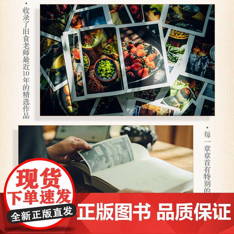 旧色如画 故事感美食摄影画册旧食摄影作品集美食静物摄影生高清大图