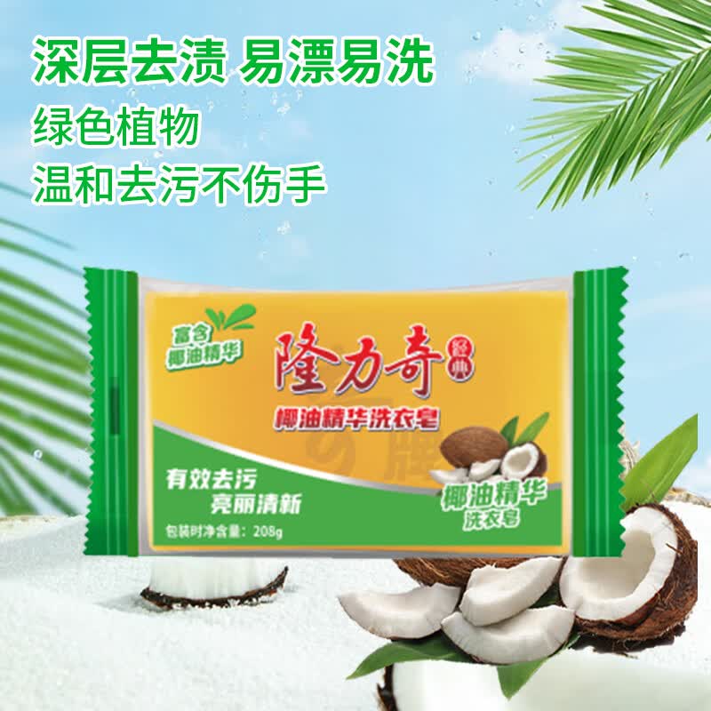 隆力奇 椰油精华洗衣皂208g.高清大图