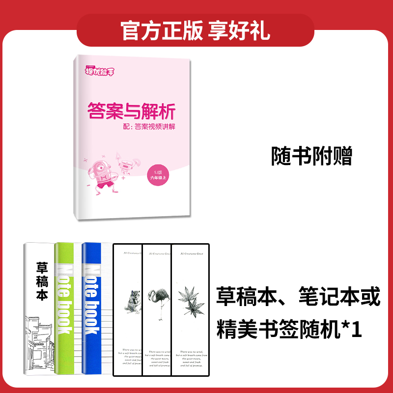 [正版]2024新版小学数学提优能手六年级上册数学苏教版SJ江苏6年级上学期六上同步计算练习册数学思维训练应用题强化训练高清大图