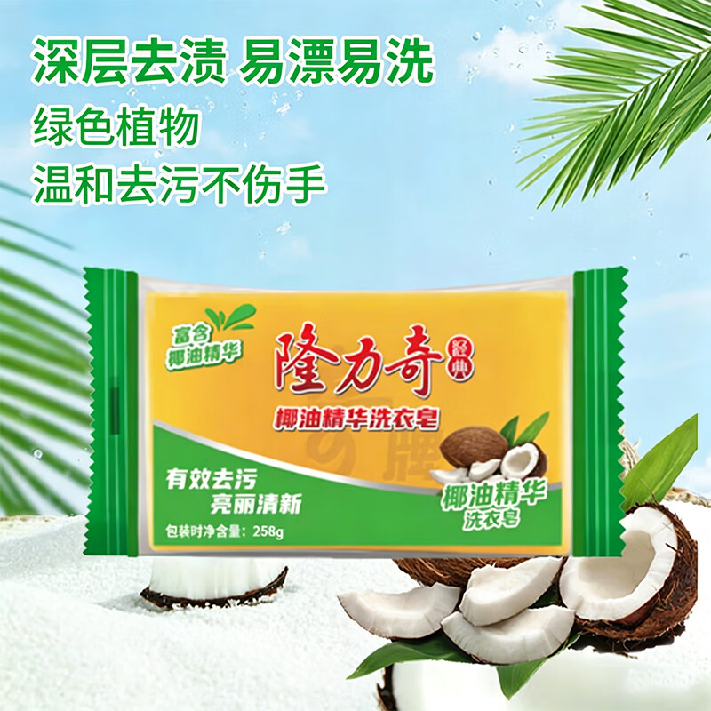 隆力奇 LLQ-2025102501 椰油精华洗衣皂258g 1个高清大图