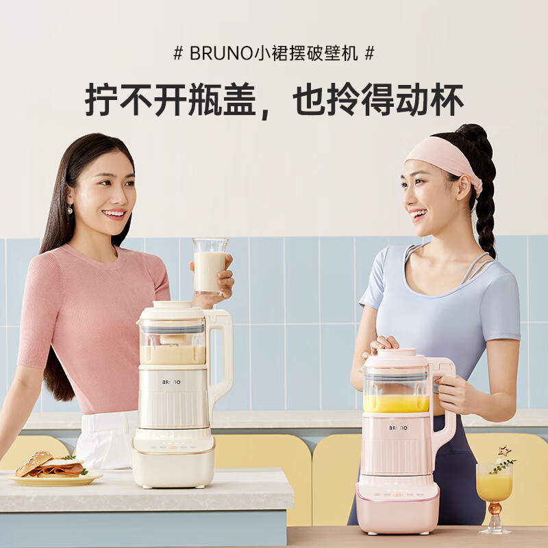 BRUNO BZK-PBJ02-PK柔音小裙摆破壁机1.5L家用豆浆机小型容量加热免洗全自动榨汁搅拌静音辅食料理机珊瑚粉高清大图