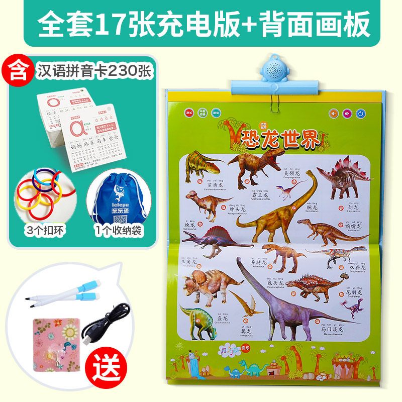 有声挂图拼音拼读训练字母表语音墙贴早教认知启蒙幼儿园识字卡片 17张充电+汉语拼音卡230张+收纳袋+3个手环
