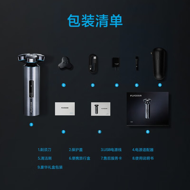 飞科全身水洗电动剃须刀FS988高清大图