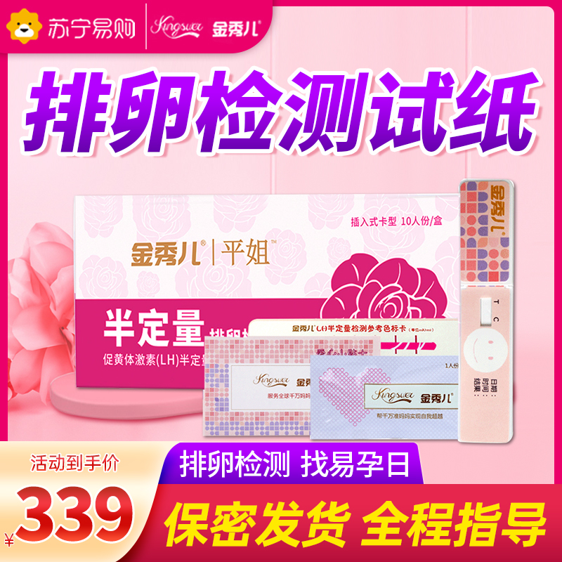 金秀儿LH半定量卡验孕试纸10人份/盒 3盒装 测排卵期卵泡高精度精准检测仪助备孕女