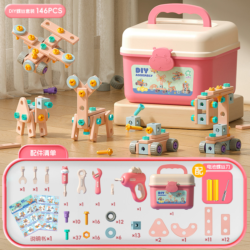 儿童益智拧螺丝拼装工具箱3到6岁男孩电钻拆装螺母过家家玩具3750 粉色电动钻款-河马DIY工具箱【146PCS】