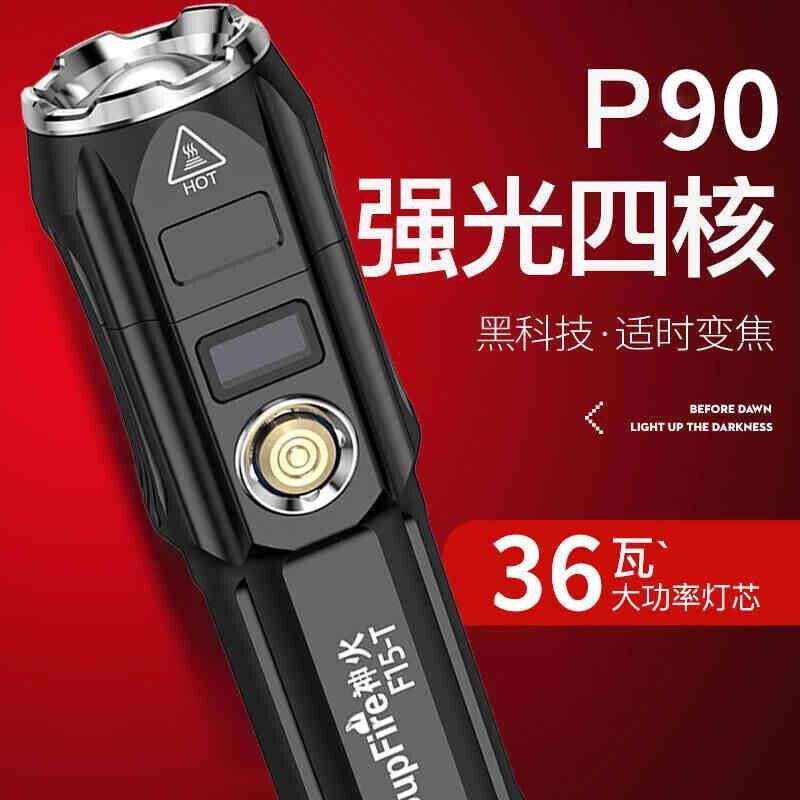 神火(SUPFIRE) F15-t 强光 套 手电筒
