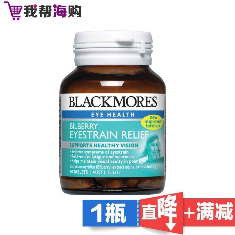 蓝莓素护眼精华30粒 Blackmores澳佳宝 增强视力健康 滋润眼部[海外购 澳洲直邮]