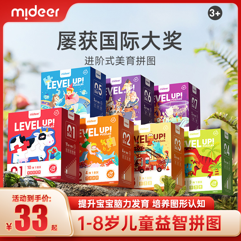 弥鹿(MiDeer)儿童拼图玩具宝宝幼儿早教进阶纸质大块拼图3-8岁男孩女孩礼物益智早教