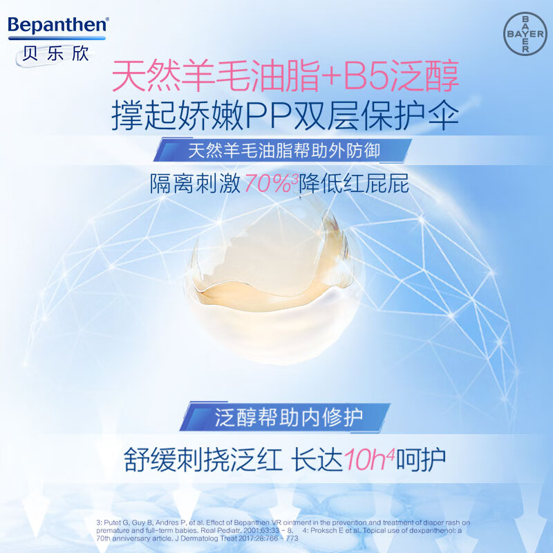 原装进口德国拜耳Bepanthen婴儿儿童润肤护臀膏30g高清大图