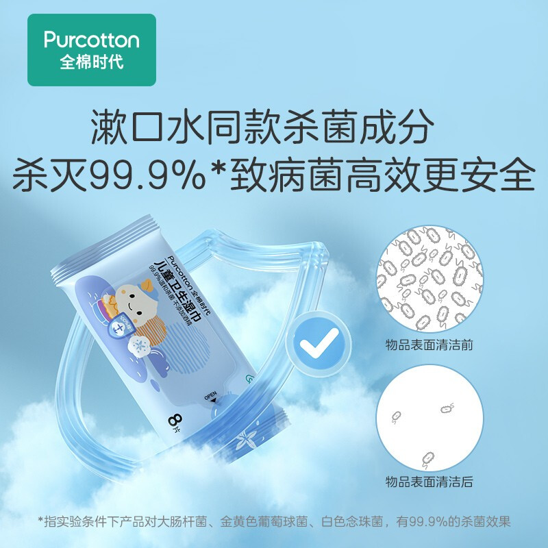 全棉时代儿童卫生湿巾50gsm平纹 14×15cm 8片/包 10包/袋 (单位:袋)高清大图