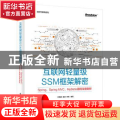 互联网轻量级SSM框架解密：Spring、Spring MVC、MyBatis源码深度剖析