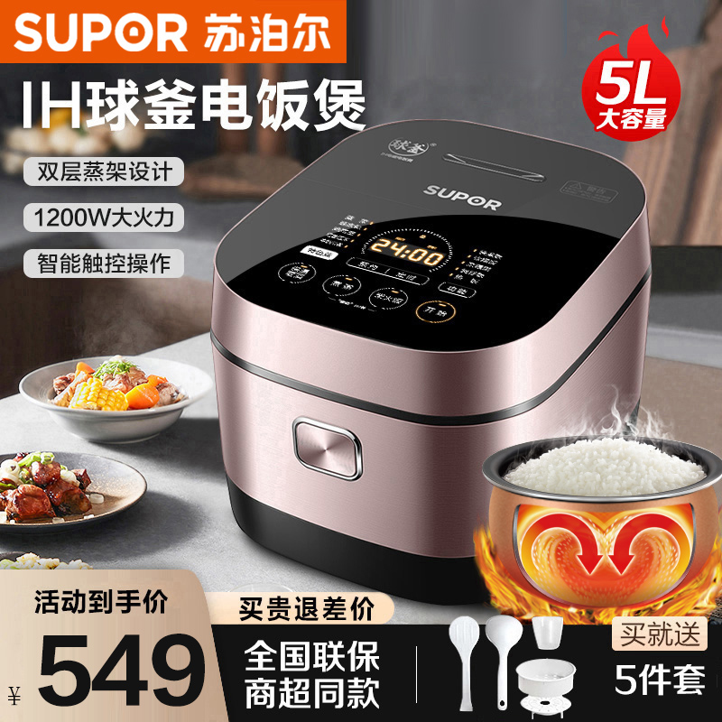 苏泊尔(SUPOR) IH电磁电饭煲 SF50HC750