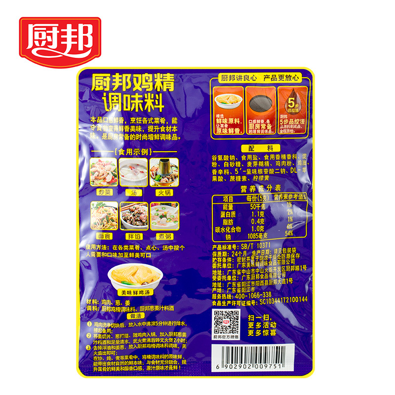 厨邦鸡精50g*2 厨房常备调味料凉拌炒菜炖汤味精组合装