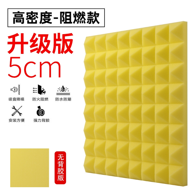 5cm厚黄色金字塔[加厚款+防火阻 燃+不背胶]/1片 自粘隔音棉家用墙体琴房录音棚消音棉墙贴材料室内音乐室卧室海绵