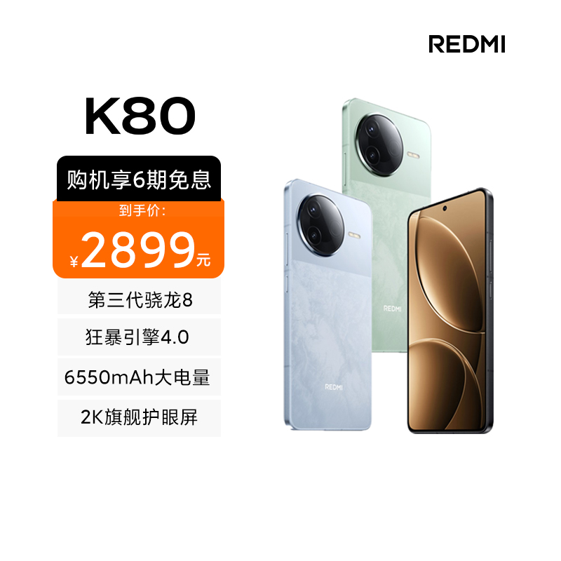 【小米手机note12国家补贴】小米REDMI K80 骁龙8Gen3超声波指纹 6550mAh长效续航