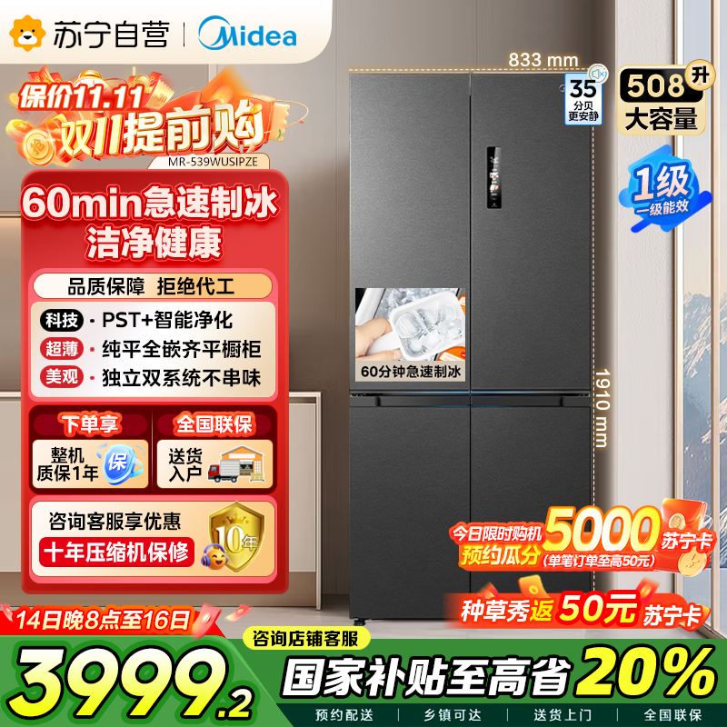 美的 变频十字对开门冰箱 MR-539WUSIPZE 海贝黛 513升 1级能效 自动除霜双循环净味杀菌