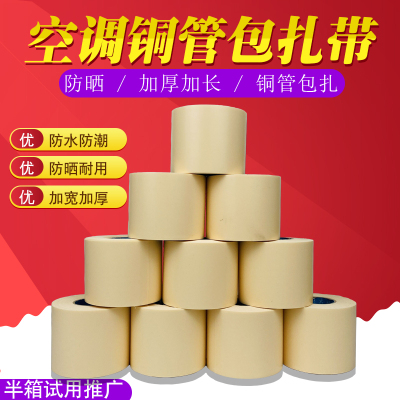 空调包扎带加厚防晒外机保温管绑带铜管连接管缠绕保温套包管带 黑色款100个
