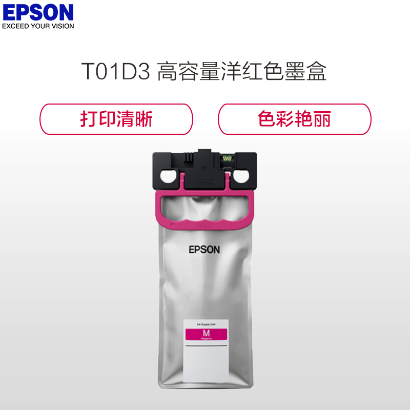 爱普生(EPSON) T01D3 高容量洋红色墨盒 (适用WF-C579Ra机型) 约20000页