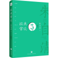 经典常谈(插图本)