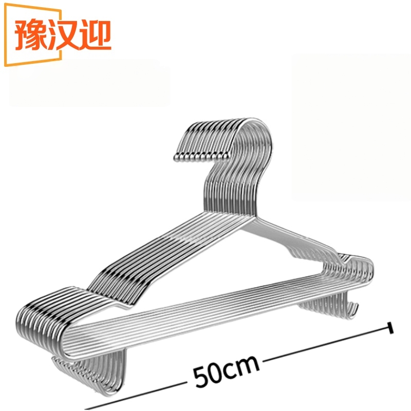 豫汉迎不锈钢衣架带挂钩 衣撑50cm组