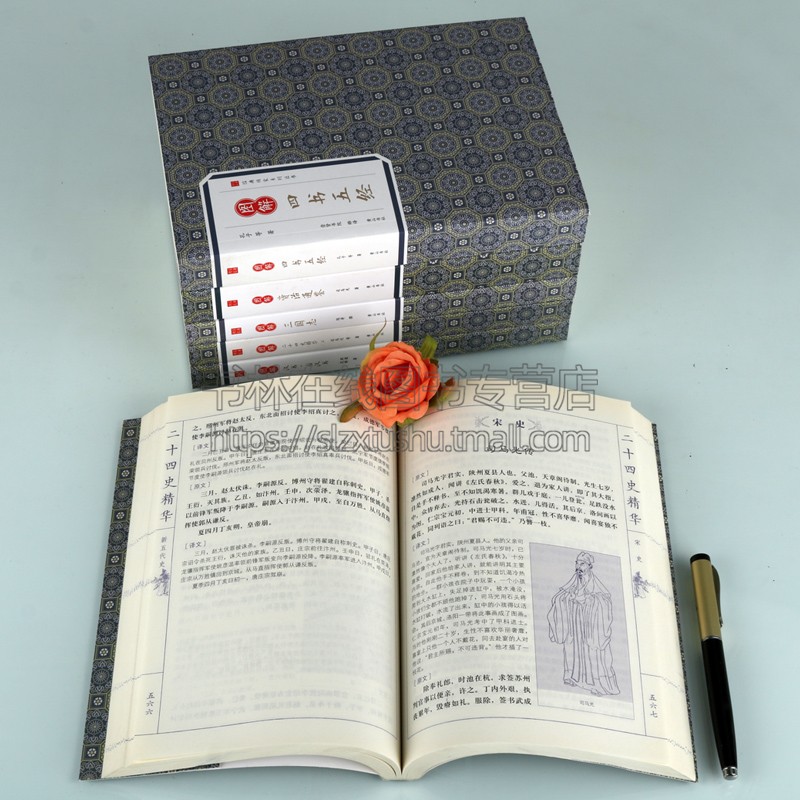 [醉染正版]经典传家系列丛书 (共5卷6册)崇贤书院 释译 历史书籍书 中国通史历史类书读本 中国近代史古代史 黄山高清大图