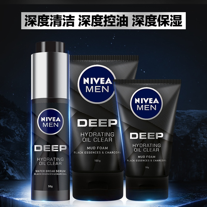 妮维雅男士套装深黑DEEP套装控油保湿乳补水精华露洗面奶男护肤品