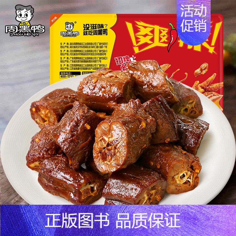 星享装鸭脖135g [正版]盒装 卤鸭脖鸭锁骨鸭翅莲藕香干 多款锁鲜任选